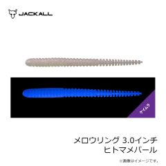 ジャッカル　メロウリング 3.0インチ ヒトマメパール