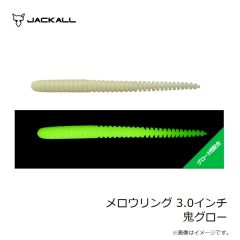 ジャッカル　メロウリング 3.0インチ 鬼グロー