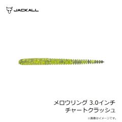 ジャッカル　メロウリング 3.0インチ チャートクラッシュ