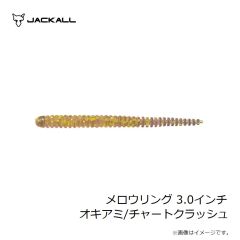 ジャッカル　メロウリング 3.0インチ オキアミ/チャートクラッシュ