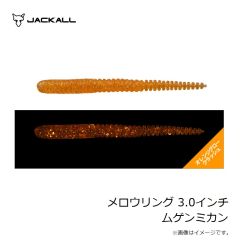 ジャッカル　メロウリング 3.0インチ ムゲンミカン