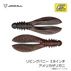 ジャッカル　リビングバニー 3.8インチ アメリカザリガニ