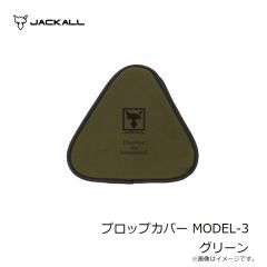 ジャッカル　プロップカバー MODEL-3 レッド