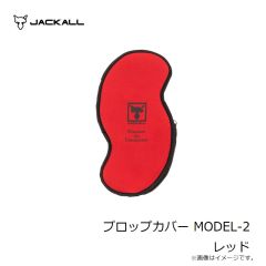 ジャッカル　プロップカバー MODEL-3 レッド