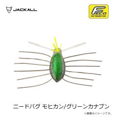 ジャッカル　ニードバグ モヒカン/グリーンカナブン