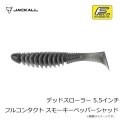 ジャッカル　デッドスローラー 4.8インチ フルコンタクト ゴールデンシャイナー