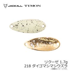 ティモン　リクーゼ 1.7g ダイゴミクス