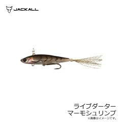 ジャッカル　ライブダーター マーモシュリンプ