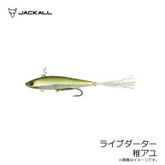 ジャッカル　ライブダーター 稚アユ