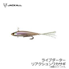 ジャッカル　ライブダーター リアクションワカサギ