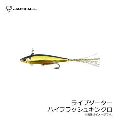 ジャッカル　ライブダーター ハイフラッシュキンクロ