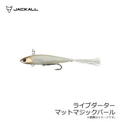 ジャッカル　ライブダーター マットマジックパール
