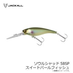 ジャッカル　ソウルシャッド58SP スイートパールフィッシュ