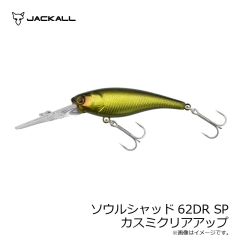 ジャッカル　ソウルシャッド62DR SP カスミクリアアップ