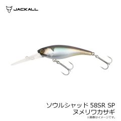 ジャッカル　ソウルシャッド58SR SP ヌメリワカサギ