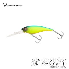 ジャッカル　ソウルシャッド52SP ブルーバックチャート