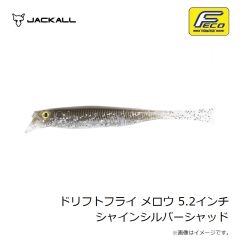 ジャッカル　ドリフトフライ メロウ 5.2インチ シャインシルバーシャッド