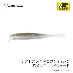 ジャッカル　ドリフトフライ メロウ 5.2インチ ヌメリゴールドシャッド