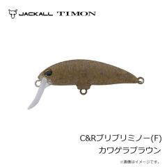 ティモン　C&RトリコロールGT 56MD-F カワゲラブラウン