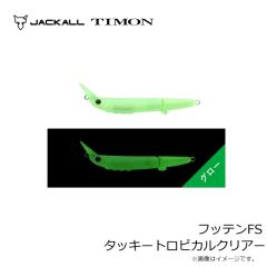 ティモン　フッテンFS タッキートロピカルクリアー