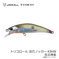 ティモン　トリコロールGT 56MD-F 芸北神楽