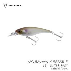ジャッカル　ソウルシャッド58SSR F パールワカサギ