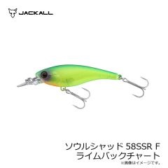 ジャッカル　ソウルシャッド58SSR F ライムバックチャート