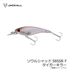 ジャッカル　ソウルシャッド58SSR F タイガーキラー