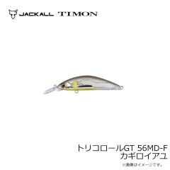 ティモン　トリコロールGT 56MD-F カギロイアユ
