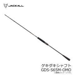 ジャッカル　GEKIDAKI SHAFT ゲキダキシャフト GDS-C510MH