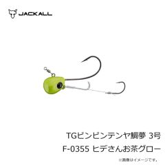 ジャッカル　TGビンビンテンヤ鯛夢 3号 F-0155 グリーンゴールド