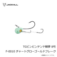 ジャッカル　TGビンビンテンヤ鯛夢 8号 F-0010 チャートグローゴールドフレーク