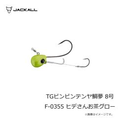 ジャッカル　TGビンビンテンヤ鯛夢 8号 F-0355 ヒデさんお茶グロー
