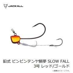ジャッカル　鉛式 ビンビンテンヤ鯛夢 SLOW FALL 3号 レッド/ゴールド