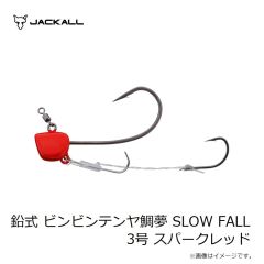 ジャッカル　鉛式 ビンビンテンヤ鯛夢 SLOW FALL 3号 スパークレッド