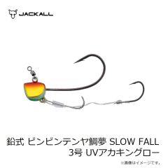 ジャッカル　鉛式 ビンビンテンヤ鯛夢 SLOW FALL 3号 UVアカキングロー