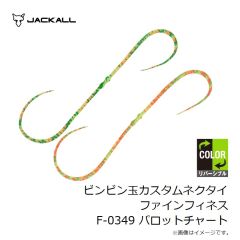 ジャッカル　ビンビン玉カスタムネクタイ ファインフィネス F-0349 パロットチャート