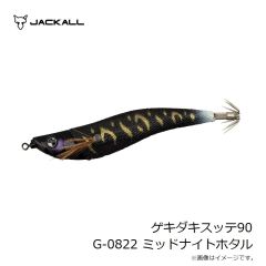ジャッカル　ゲキダキスッテ90 G-0822 ミッドナイトホタル
