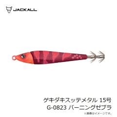 ジャッカル　ゲキダキスッテメタル 15号 G-0823 バーニングゼブラ