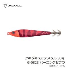 ジャッカル　ゲキダキスッテメタル 30号 G-0823 バーニングゼブラ
