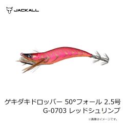 ジャッカル　ゲキダキドロッパー 50°フォール 2.5号 G-0703 レッドシュリンプ