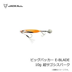 ジャッカル　ビッグバッカー E-BLADE 10g 超サゴシスパーク