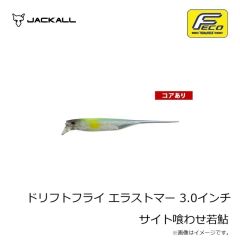 ジャッカル　ドリフトフライ エラストマー 3.0インチ サイト喰わせワカサギ