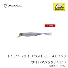 ジャッカル　ドリフトフライ エラストマー 4.0インチ サイト喰わせワカサギ