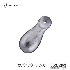 ジャッカル　サバイバルシンカー 35g/2pcs
