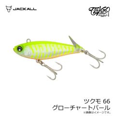 ジャッカル　ツクモ 56 グローチャートパール