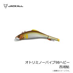 ティモン　オトリミノーバイブ98 HL煌鮎