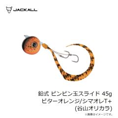 ジャッカル　ビンビン玉カスタムネクタイ カーリー F-0350 エビチリ