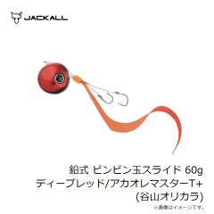 ジャッカル　ビンビン玉カスタムネクタイ カーリー F-0350 エビチリ