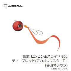 ジャッカル　ビンビン玉カスタムネクタイ カーリー F-0350 エビチリ